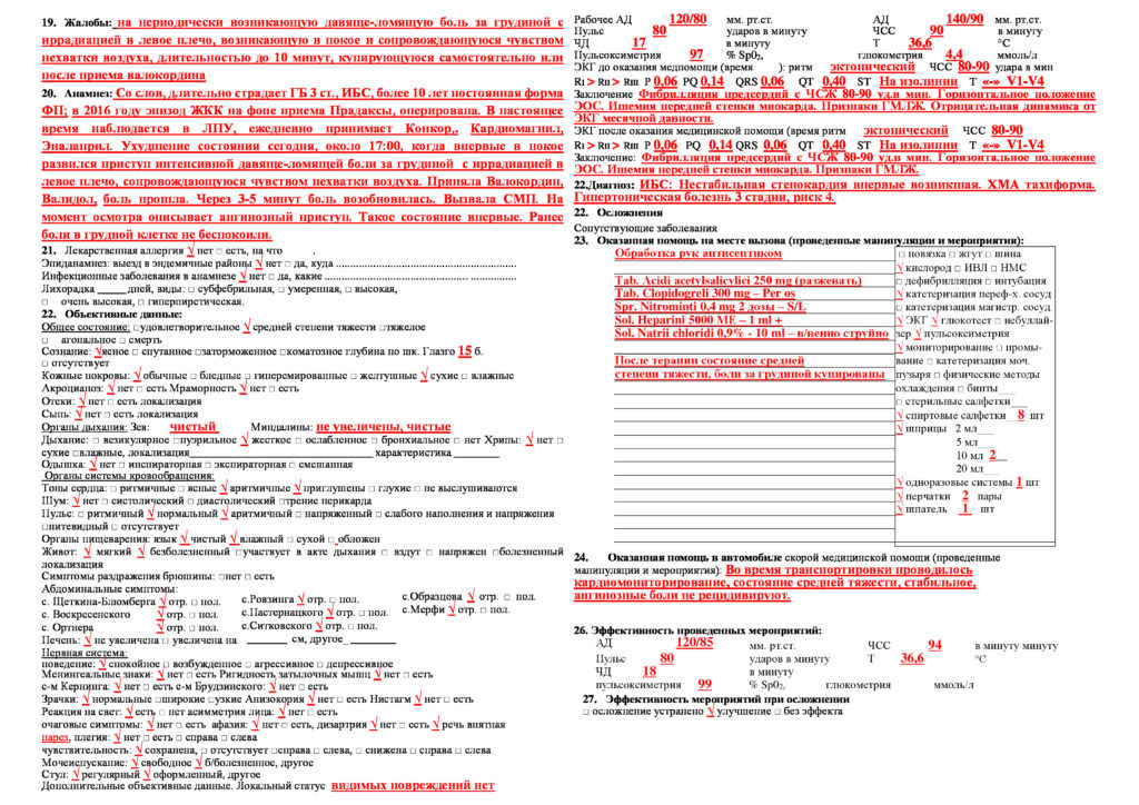 Грудной остеохондроз карта вызова